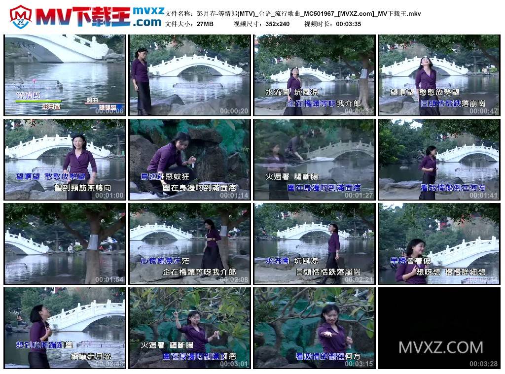 彭月春-等情郎(MTV)_台语_流行歌曲_MC501967